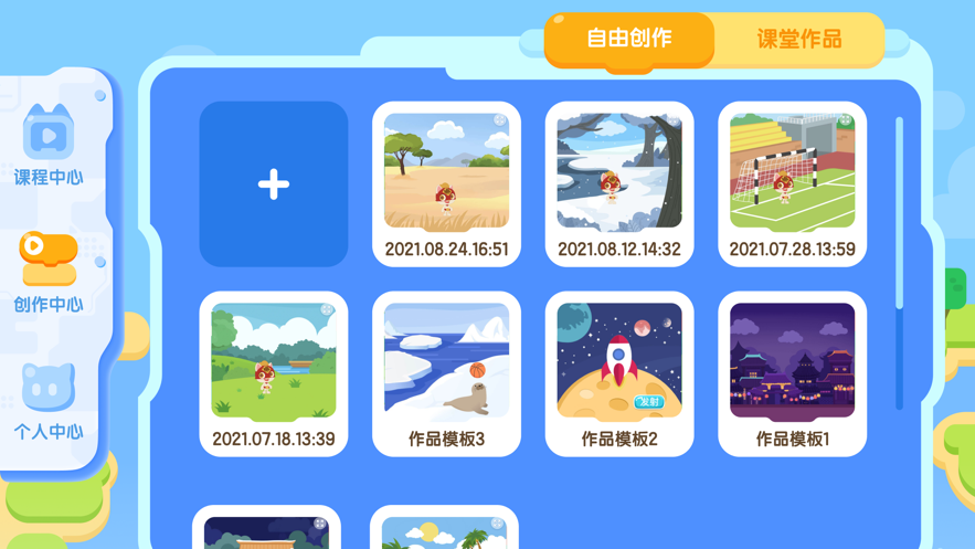 启蒙编程教育 v3.0.2 安卓版2