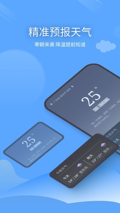 预计天气软件 v1.0.1 安卓版2