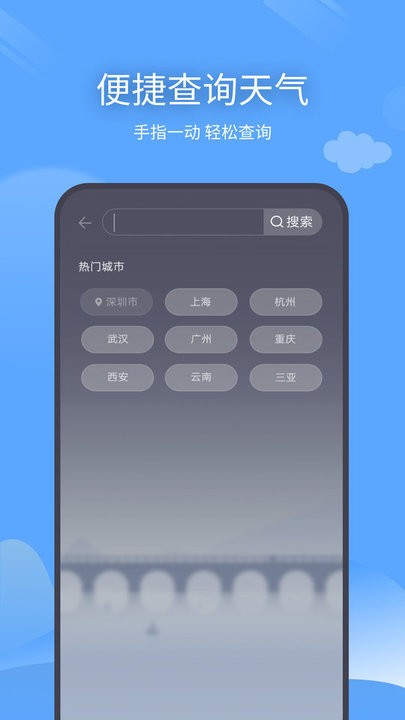 預計天氣軟件 v1.0.1 安卓版 0