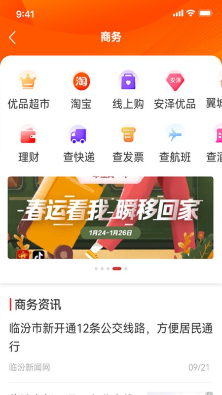 临汾云平台2022客户端 截图0