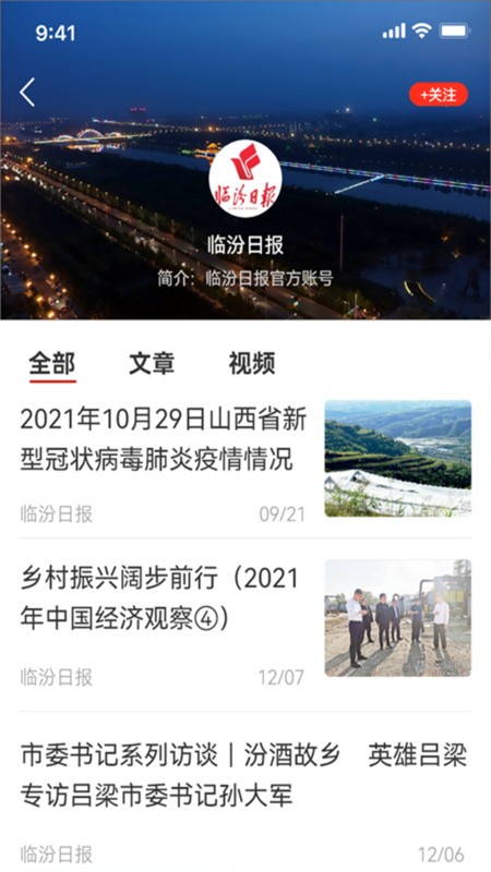 临汾云平台2022客户端 截图1