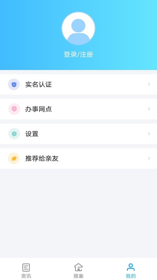 北京朝阳经侦报案app 截图1
