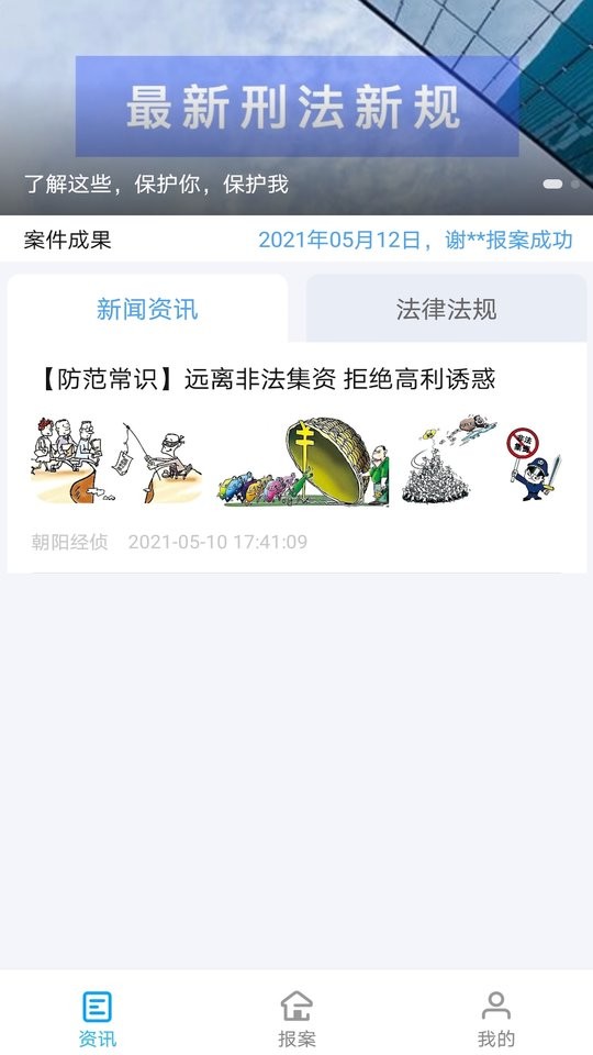北京朝阳经侦报案app 截图2