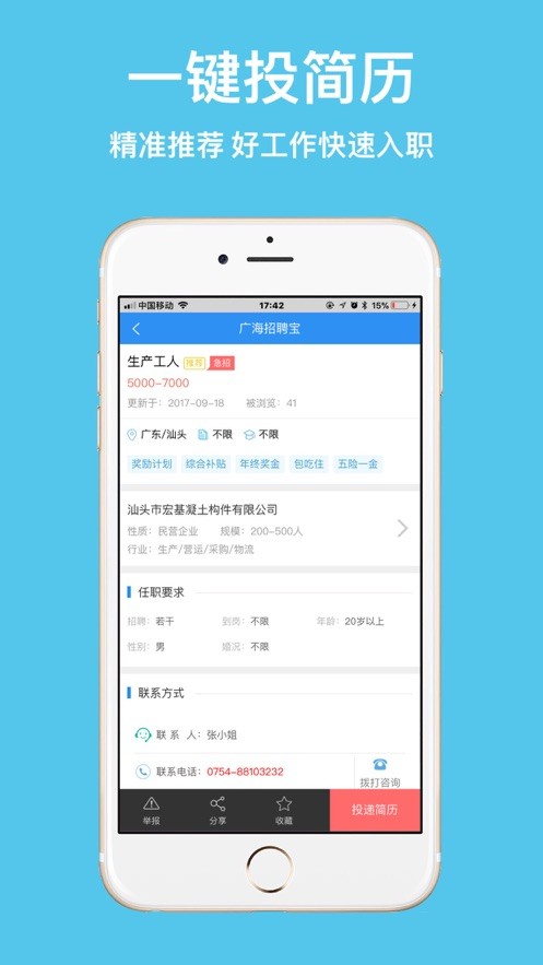 广海招聘宝app下载