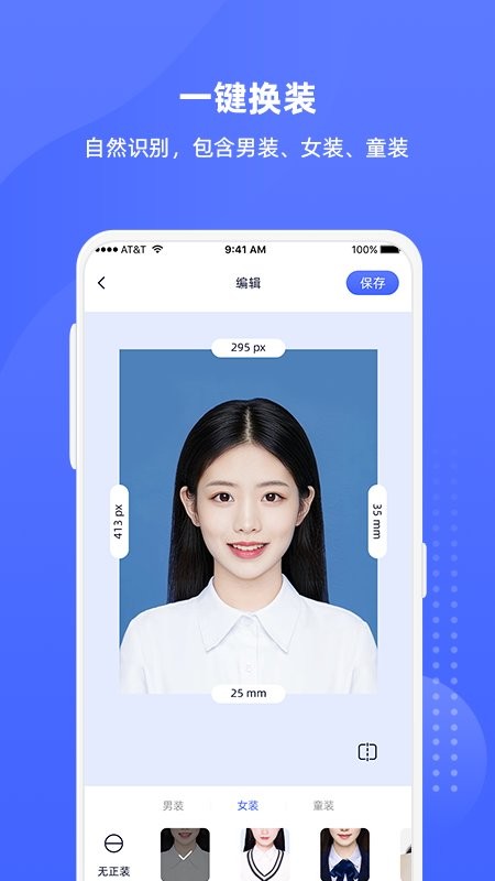 悦颜证件照app官方版 截图1