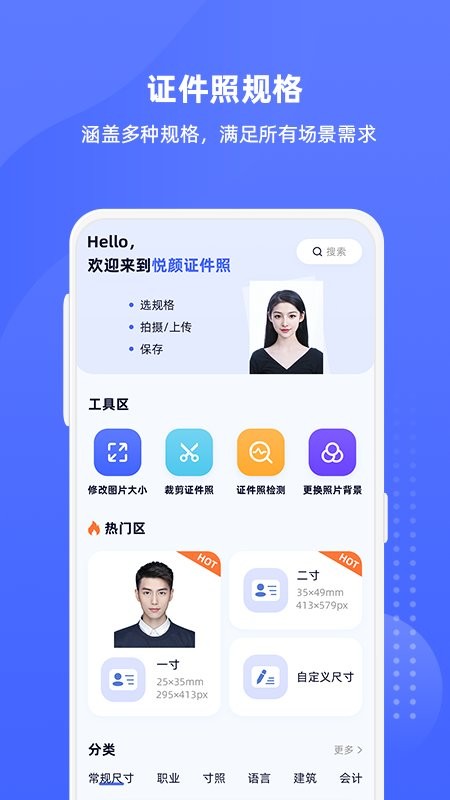 悦颜证件照app官方版 截图4