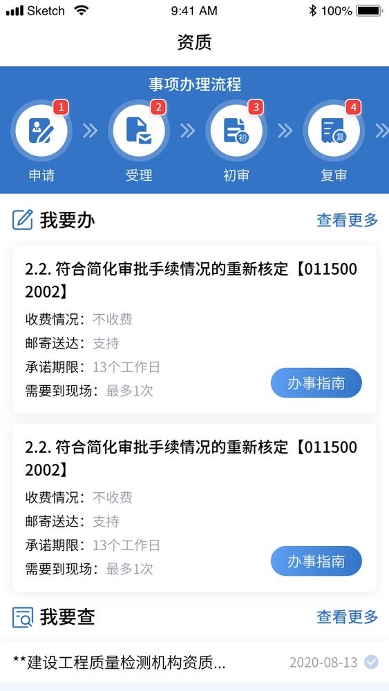 湘建云app下载安装