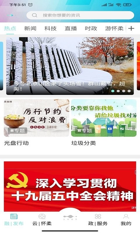 北京怀柔软件官方版 v1.9.0 安卓版1