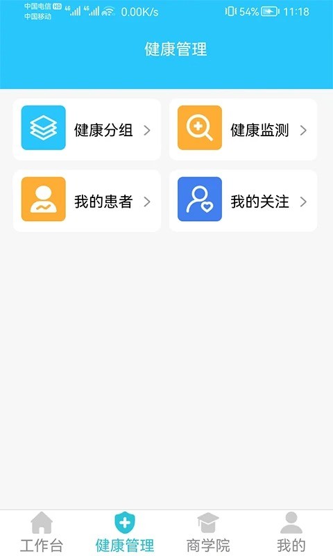 怡康健管官方版app下载安装