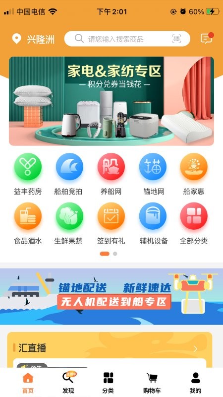 长江汇购物软件官方版 截图3