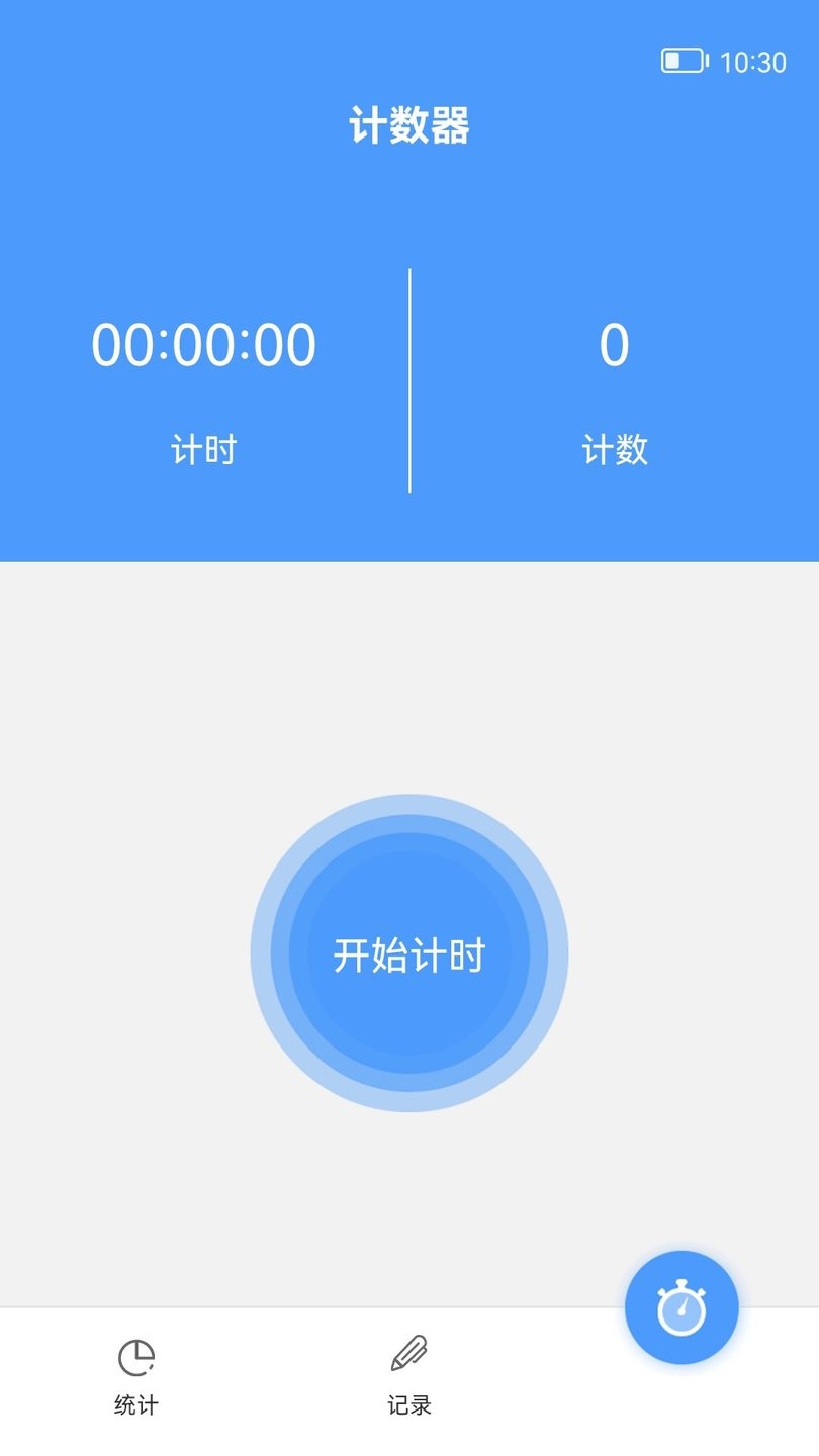 跳绳记录app v3.0 安卓版0