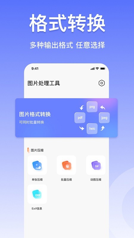 压缩图片工具软件免费版 截图2