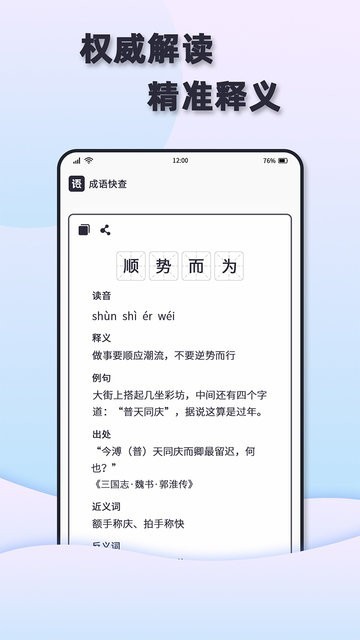 成语快查大全手机版 截图2