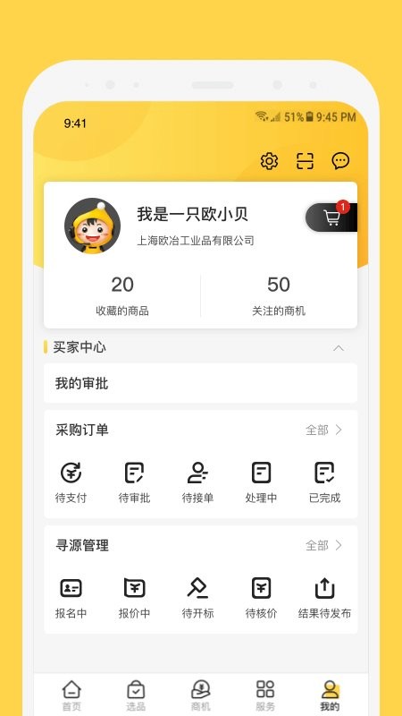 欧贝采购平台官方版 v1.3.9 安卓版3