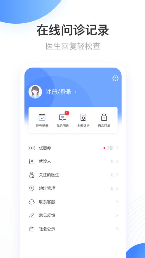 上海同舟共济互联网医院软件 v1.8.4 安卓版0