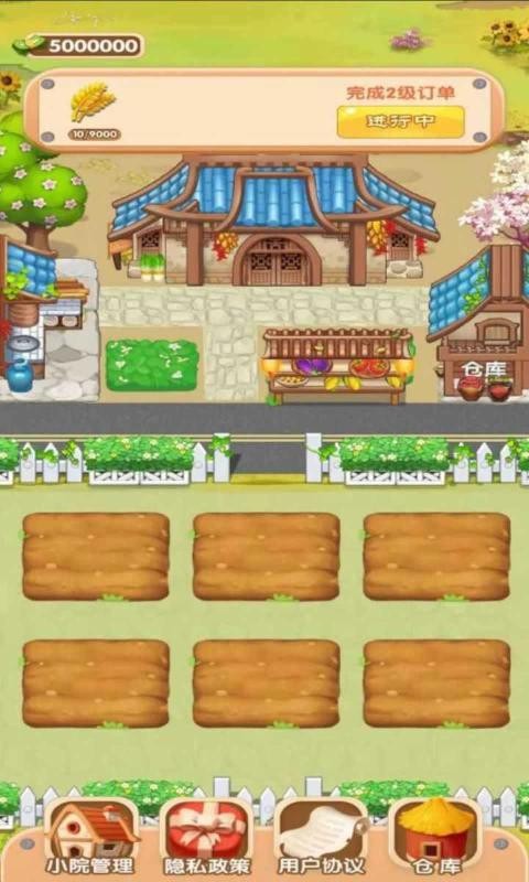 农村快乐小院游戏 v1.0.0 安卓版2