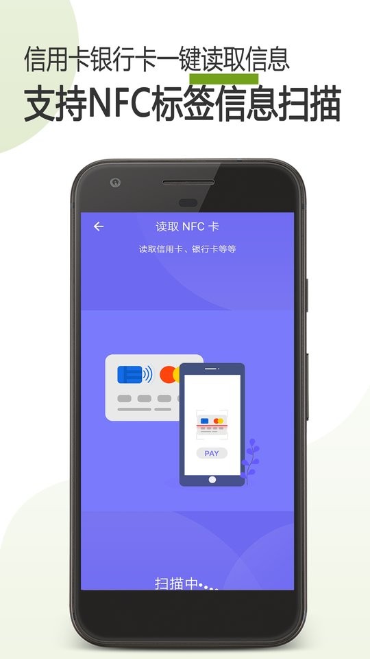掌上NFC门禁卡最新版 v22.01.21 安卓版1