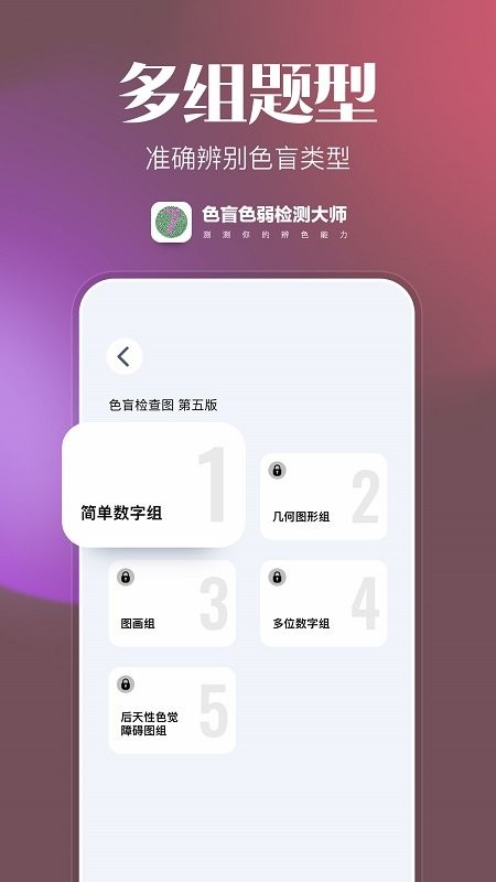 色盲色弱检查图app v1.0.0 安卓版0