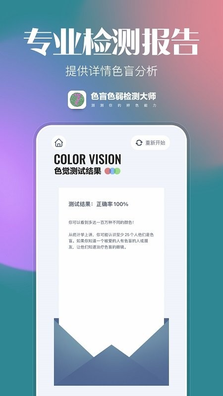 色盲色弱检查图app v1.0.0 安卓版1