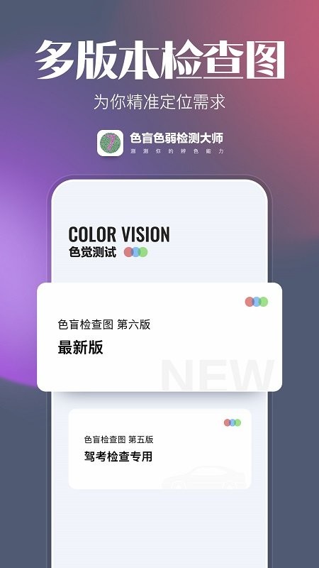 色盲色弱检查图app v1.0.0 安卓版2