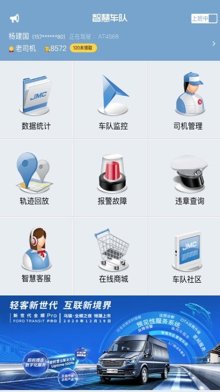 江铃智慧车队最新版 v1.2.3 安卓版4