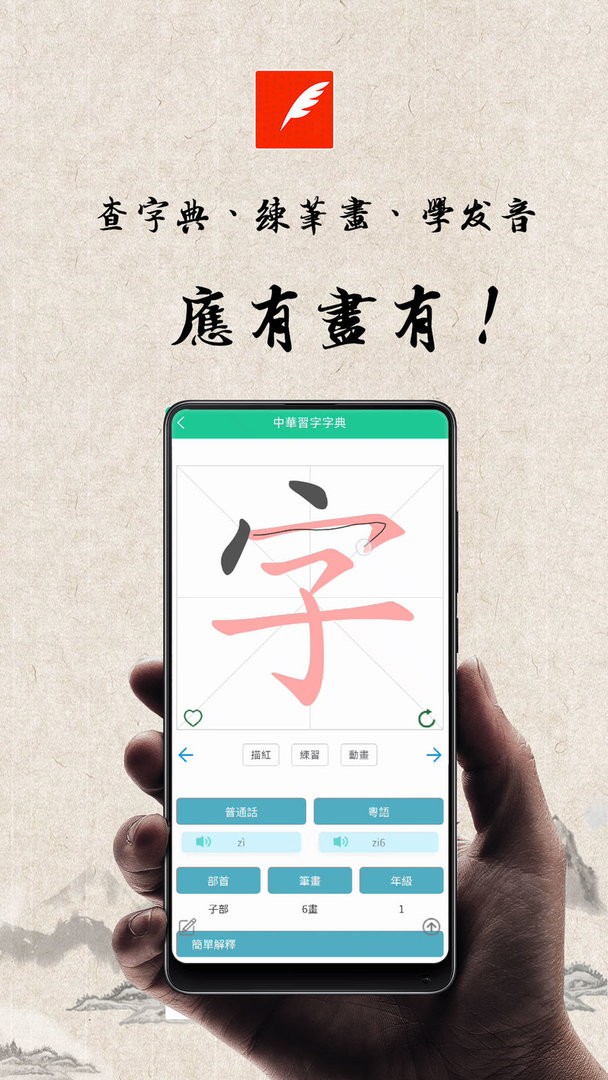 中华习字字典最新版 v1.0.6 安卓版0