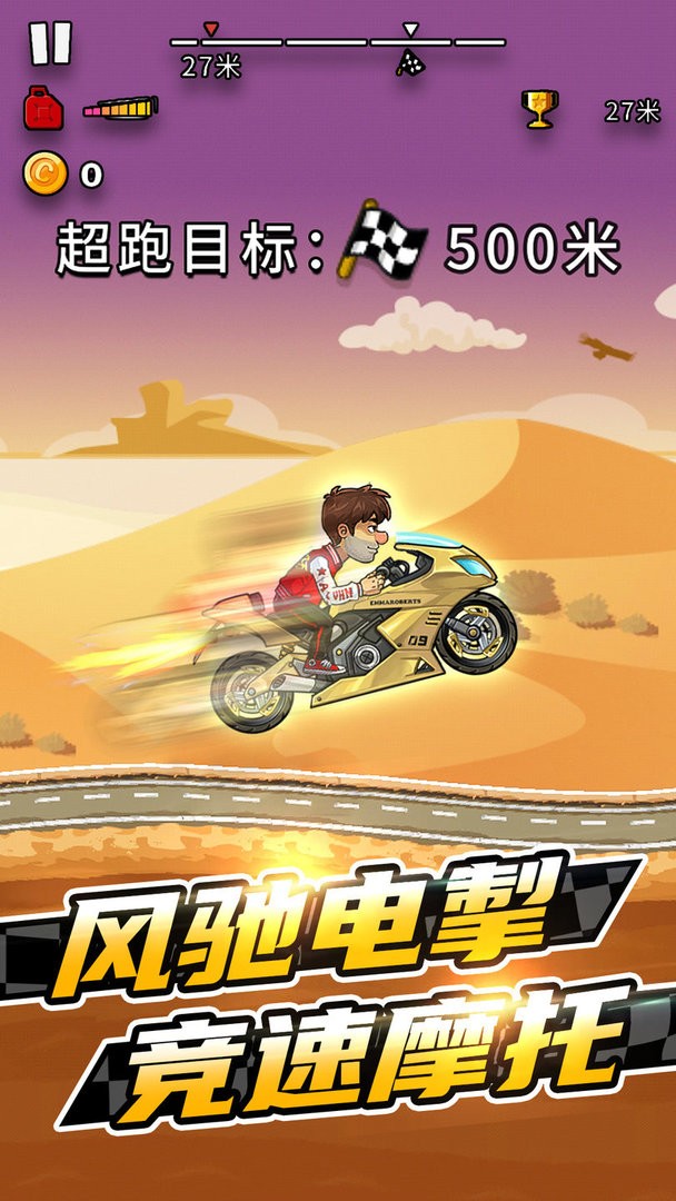 竞速摩托车官方版