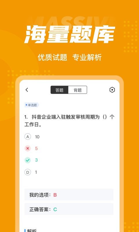 全媒体运营师考试聚题库官方版 v1.3.3 安卓版1