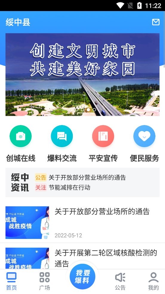 平安绥中公众版app下载安装