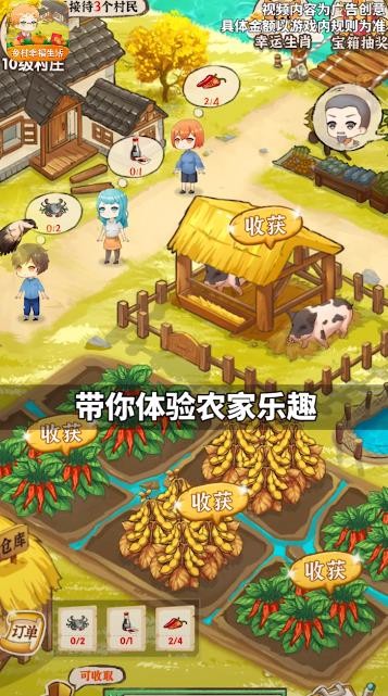 鄉(xiāng)村幸福生活紅包版 v1.0.0 安卓版 0