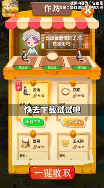 鄉(xiāng)村幸福生活紅包版 v1.0.0 安卓版 1