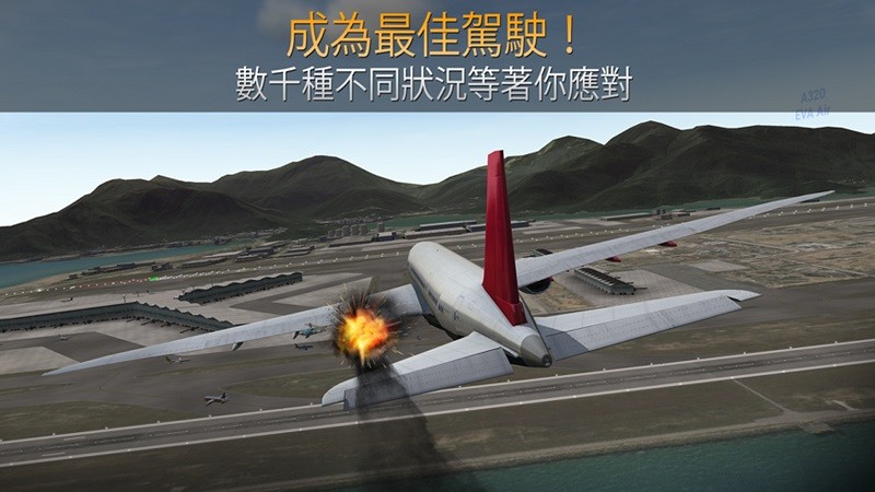 天空飞行模拟游戏汉化版 截图2