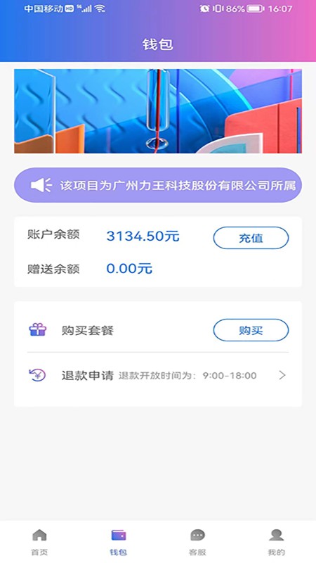 力王物联app v1.0 安卓版0