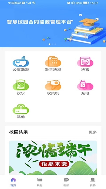 力王物联app v1.0 安卓版1