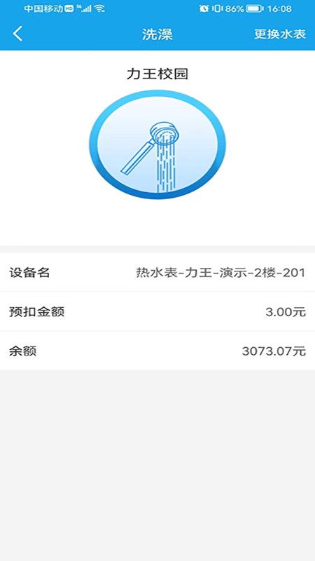 力王物联app v1.0 安卓版3