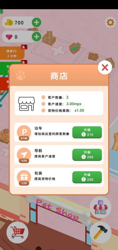 放置宠物商店最新版 截图2