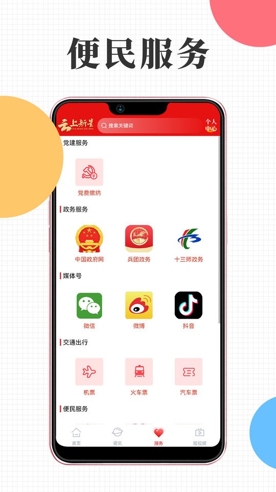 云上新星app下载安装