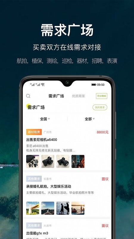 航拍网手机版 截图3