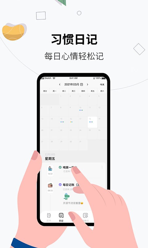 习惯打卡养成最新版 截图1