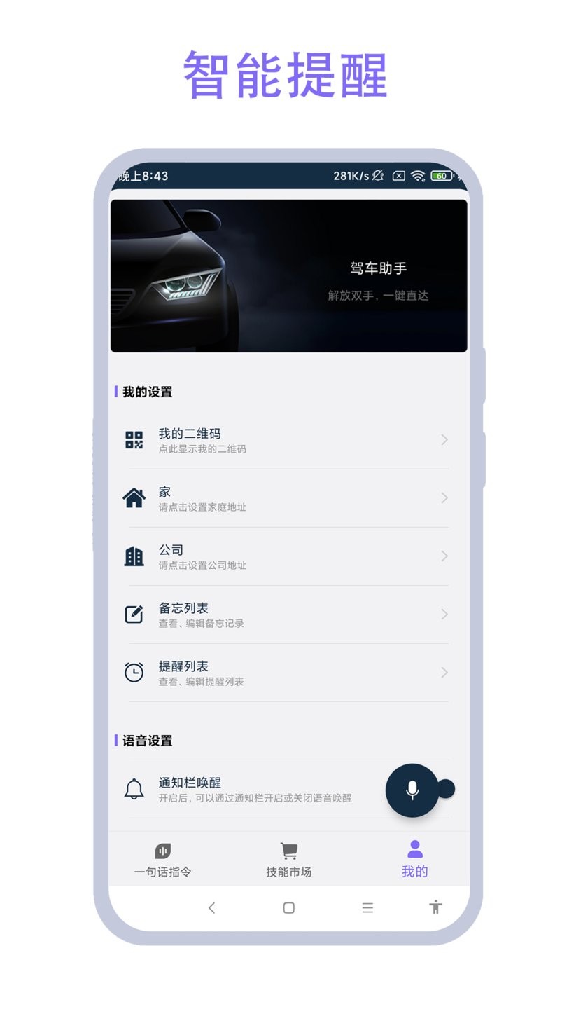 驾车助手app v2.0.1 安卓版1