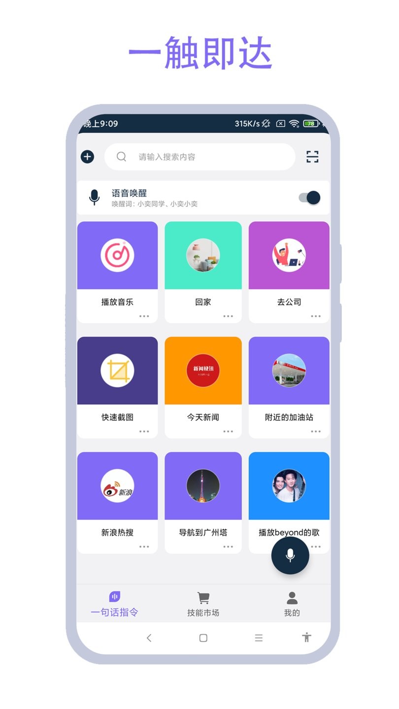 驾车助手app v2.0.1 安卓版2