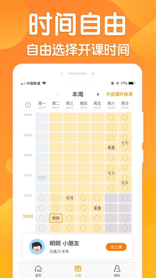 来音练琴老师端app下载安装