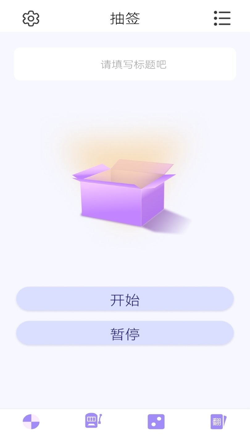 轉(zhuǎn)盤決定器app v1.0 安卓版 0