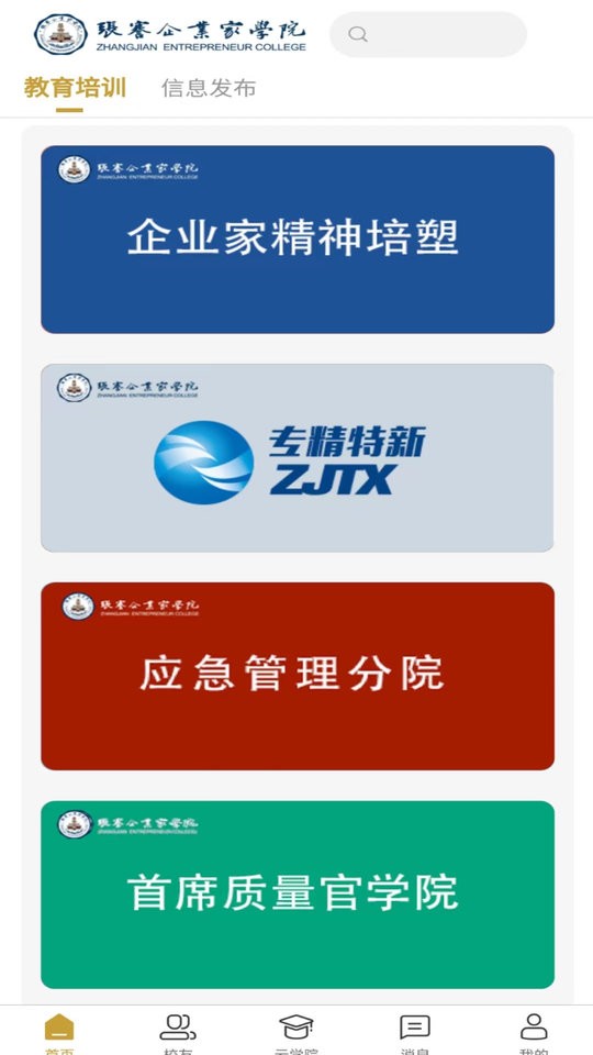 张謇企业家学院手机版app下载安装