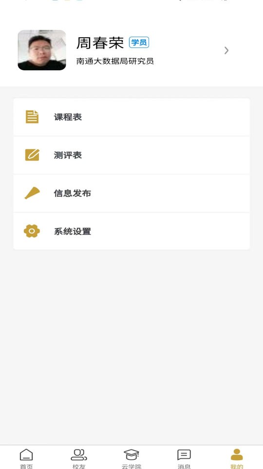 张謇企业家学院官方版 v1.3.8 安卓版2
