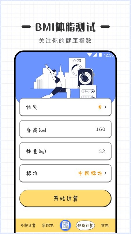 密码计算器app手机版 v4.0.1 安卓版1