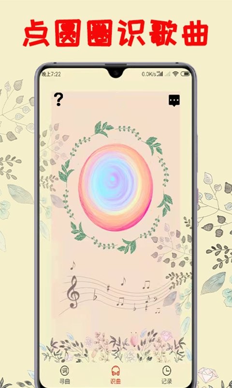 搜歌识曲官方版