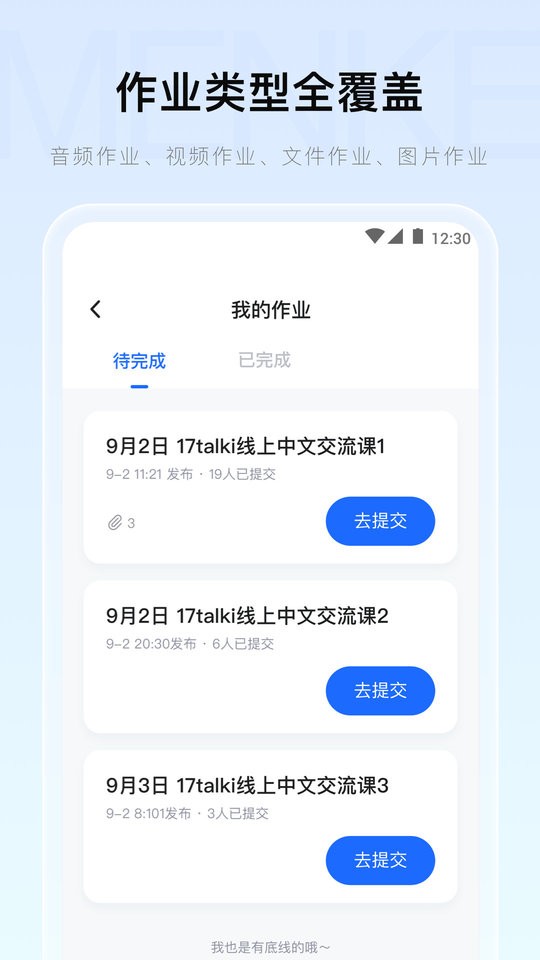 门课app下载安装