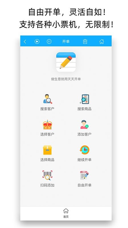 天天开单app免费版 截图0