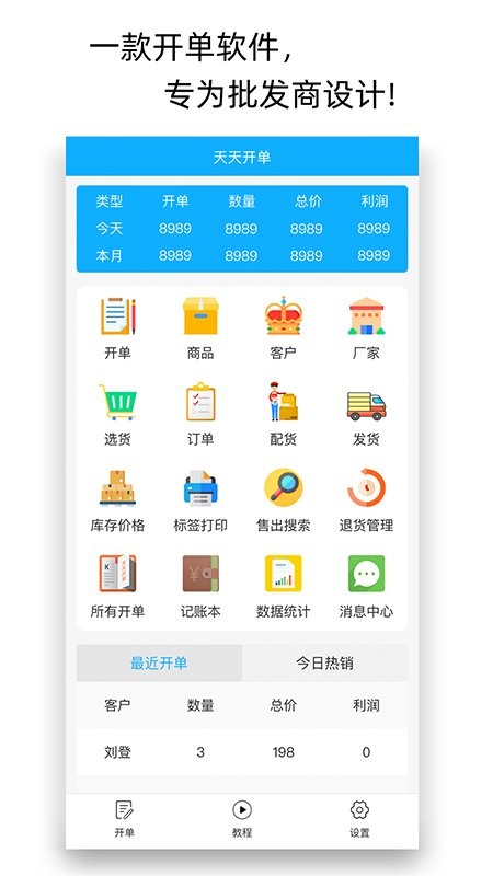 天天开单app免费版 截图3